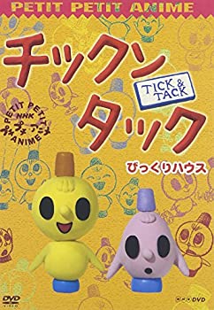 楽天市場 中古 Nhkプチプチ アニメ チックンタック びっくりハウス Dvd オマツリライフ別館