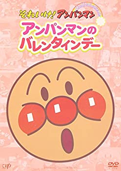 【中古】「ほぼ新品」それいけ!アンパンマン ぴかぴかコレクション アンパンマンのバレンタインデー [DVD]