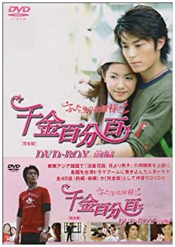 【中古】「ほぼ新品」千金百分百 ふたりのお嬢様!![完全版]DVD-BOX(前編) 16,470円