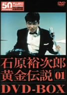 【中古】「未使用品」裕次郎・黄金伝説DVD-BOX 1