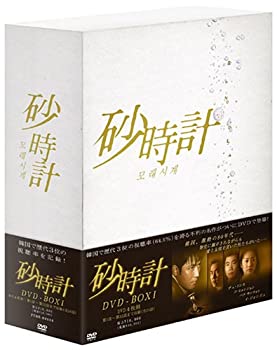 【中古】「非常に良い」砂時計 DVD-BOX 1