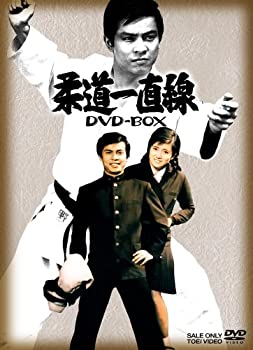 【中古】「ほぼ新品」柔道一直線 DVD-BOX 1(初回生産限定)