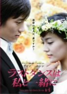 【中古】「未使用品」チ・ソン主演 ラストダンスは私と一緒に DVD-BOX｜オマツリライフ別館