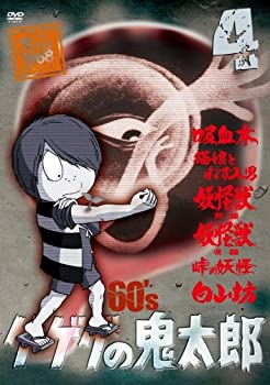 【中古】ゲゲゲの鬼太郎 60&rsquo;s(4) 1968[第1シリーズ] [DVD]｜オマツリライフ別館 9,739円