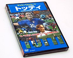 【中古】「ほぼ新品」ビッグスター （DVD商品）サッカーベストシーン トッティ