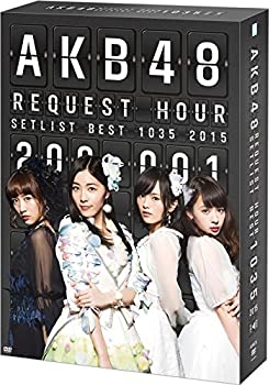 【中古】「未使用品」AKB48 リクエストアワーセットリストベスト10352015（200～1ver.） スペシャルBOX(9枚組DVD)