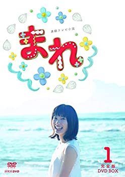 【中古】「ほぼ新品」連続テレビ小説 まれ 完全版 DVDBOX1 18,310円