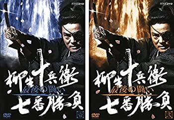 【中古】「非常に良い」柳生十兵衛 七番勝負 最後の闘い [レンタル落ち] 全2巻セット [マーケットプレイスDVDセット商品]