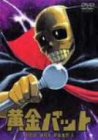 【中古】「ほぼ新品」黄金バット DVD-BOX PART.1