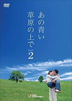 【中古】「非常に良い」あの青い草原の上で シーズン2 DVD-BOX