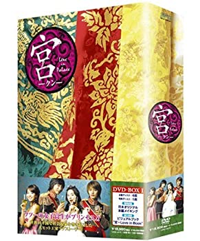 【中古】「ほぼ新品」宮 ~Love in Palace BOX 1 [日本語字幕入り] [DVD]