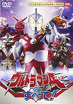 【中古】ウルトラマンAのすべて! [DVD]