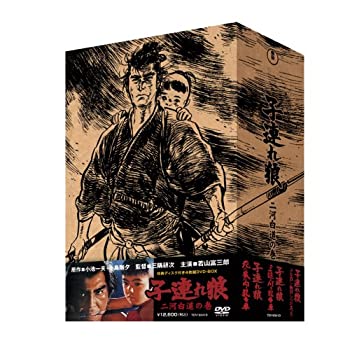 【中古】「ほぼ新品」子連れ狼 DVD-BOX 二河白道の巻 (4枚組)
