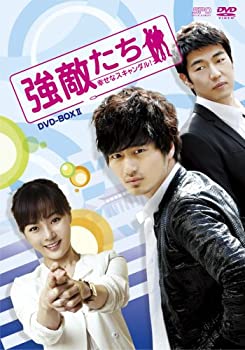 【中古】「ほぼ新品」強敵たち-幸せなスキャンダル!- DVD-BOX II