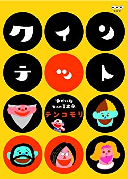 【中古】「未使用品」クインテット ゆかいな5人の音楽家 テンコモリ [DVD]