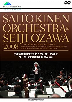 【中古】「未使用品」小澤征爾+サイトウ・キネン・オーケストラ 2008 マーラー交響曲第1番 巨人 [DVD]