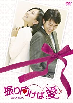 【中古】「非常に良い」振り向けば愛 DVD-BOX