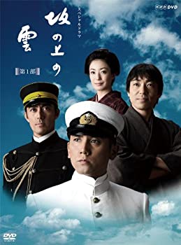 【中古】「非常に良い」NHKスペシャルドラマ 坂の上の雲 第1部 DVD BOX