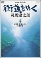 【中古】「ほぼ新品」NHKスペシャル 街道を行く 4 [DVD]
