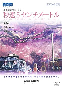 その他 爆売り Dvd Box 特別限定生産版 中古 秒速5センチメートル Mandmstumpremoval Com