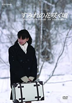 【中古】「非常に良い」すみれの花咲く頃 [DVD]