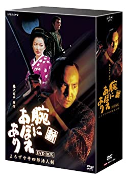【中古】「未使用品」新 腕におぼえあり よろずや平四郎活人剣 [DVD]