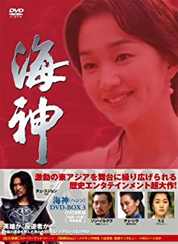 【中古】「ほぼ新品」海神-HESHIN- [ヘシン] DVD-BOX 3
