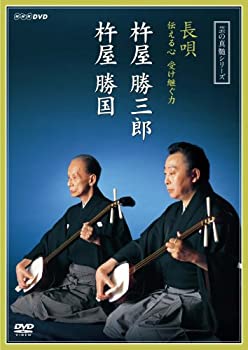 【中古】「未使用品」芸の真髄シリーズ 長唄 伝える心 受け継ぐ力 杵屋勝三郎 杵屋勝国 [DVD]
