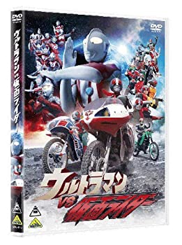 【中古】「ほぼ新品」ウルトラマン VS 仮面ライダー [DVD]