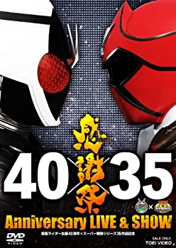 【中古】「未使用品」仮面ライダー生誕40周年&times;スーパー戦隊シリーズ35作品記念 40&times;35 感謝祭 Anniversary LIVE & SHOW（DVD）｜オマツリライフ別館