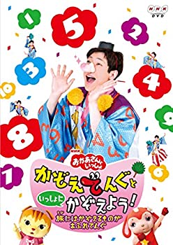 【中古】「ほぼ新品」NHKおかあさんといっしょ かぞえてんぐといっしょにかぞえよう!~旅にはかぞえるものがあふれてんぐ~ [DVD]