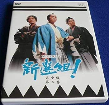 【中古】「未使用品」新選組!完全版 第二巻 [DVD]