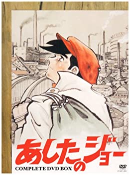 【中古】「ほぼ新品」あしたのジョー COMPLETE DVD-BOX〈プライスダウン版〉