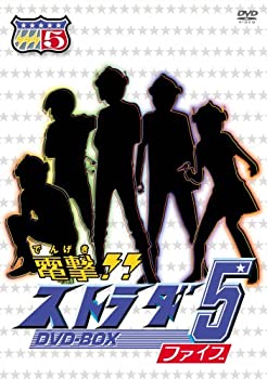 【中古】「非常に良い」電撃!!ストラダ5 DVD-BOX