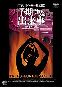 【中古】「非常に良い」ロアルド・ダール劇場　予期せぬ出来事 第四集　ＢＯＸ [DVD]