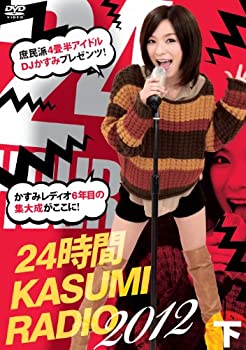【中古】「ほぼ新品」24時間かすみレディオ DVD-BOX 下巻