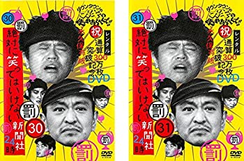 【中古】「非常に良い」ダウンタウンのガキの使いやあらへんで!! 絶対に笑ってはいけない新聞社24時 前編、後編 [レンタル落ち] 全2巻セット [マーケットプレイスDVDセ