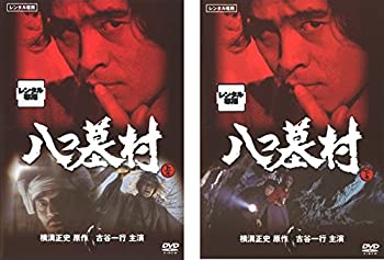 【中古】八つ墓村 上巻、下巻 [レンタル落ち] 全2巻セット [マーケットプレイスDVDセット商品]
