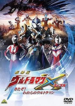 【中古】「ほぼ新品」劇場版ウルトラマンX きたぞ! われらのウルトラマン [DVD]