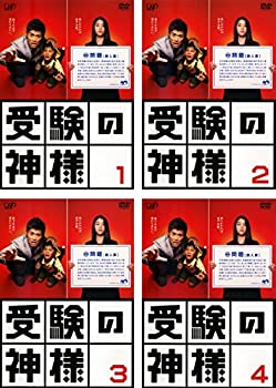 【中古】「ほぼ新品」受験の神様 [レンタル落ち] 全4巻セット [マーケットプレイスDVDセット商品]