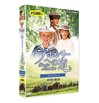 【中古】「ほぼ新品」アボンリーへの道 SEASON 2 [DVD]