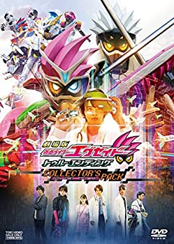 【中古】「ほぼ新品」劇場版 仮面ライダーエグゼイド トゥルー・エンディング コレクターズパック [DVD]