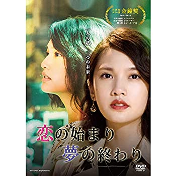 【中古】「ほぼ新品」恋の始まり 夢の終わり DVD-BOX (通常版)(イベント参加券無し)