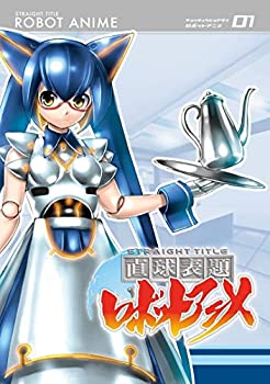 【中古】「非常に良い」直球表題ロボットアニメ [レンタル落ち] 全3巻セット [マーケットプレイスDVDセット]
