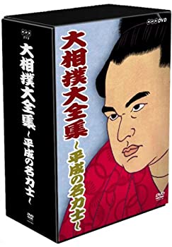 【中古】「ほぼ新品」大相撲大全集~平成の名力士~ [DVD]