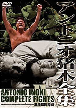 【中古】（非常に良い）アントニオ猪木全集4 異種格闘技戦 [DVD]｜オマツリライフ別館