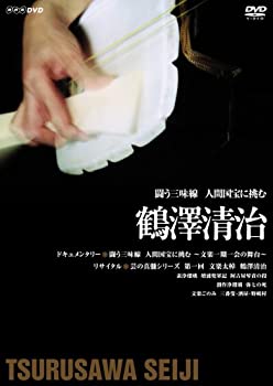 【中古】「非常に良い」闘う三味線 人間国宝に挑む ~鶴澤清治~ [DVD]