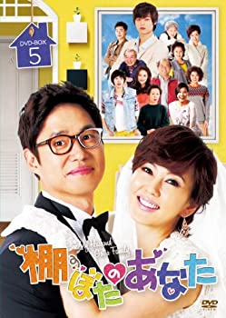 【中古】「非常に良い」棚ぼたのあなた DVD-BOX 5 15,527円