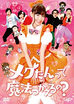 【中古】「非常に良い」メグたんって魔法つかえるの? DVD-BOX 通常版