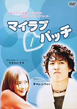 【中古】「ほぼ新品」マイラブ・パッチ　マーケットプレイスDVDセット　全4巻　第1話～第10話[最終]セット　[レンタル落ち]